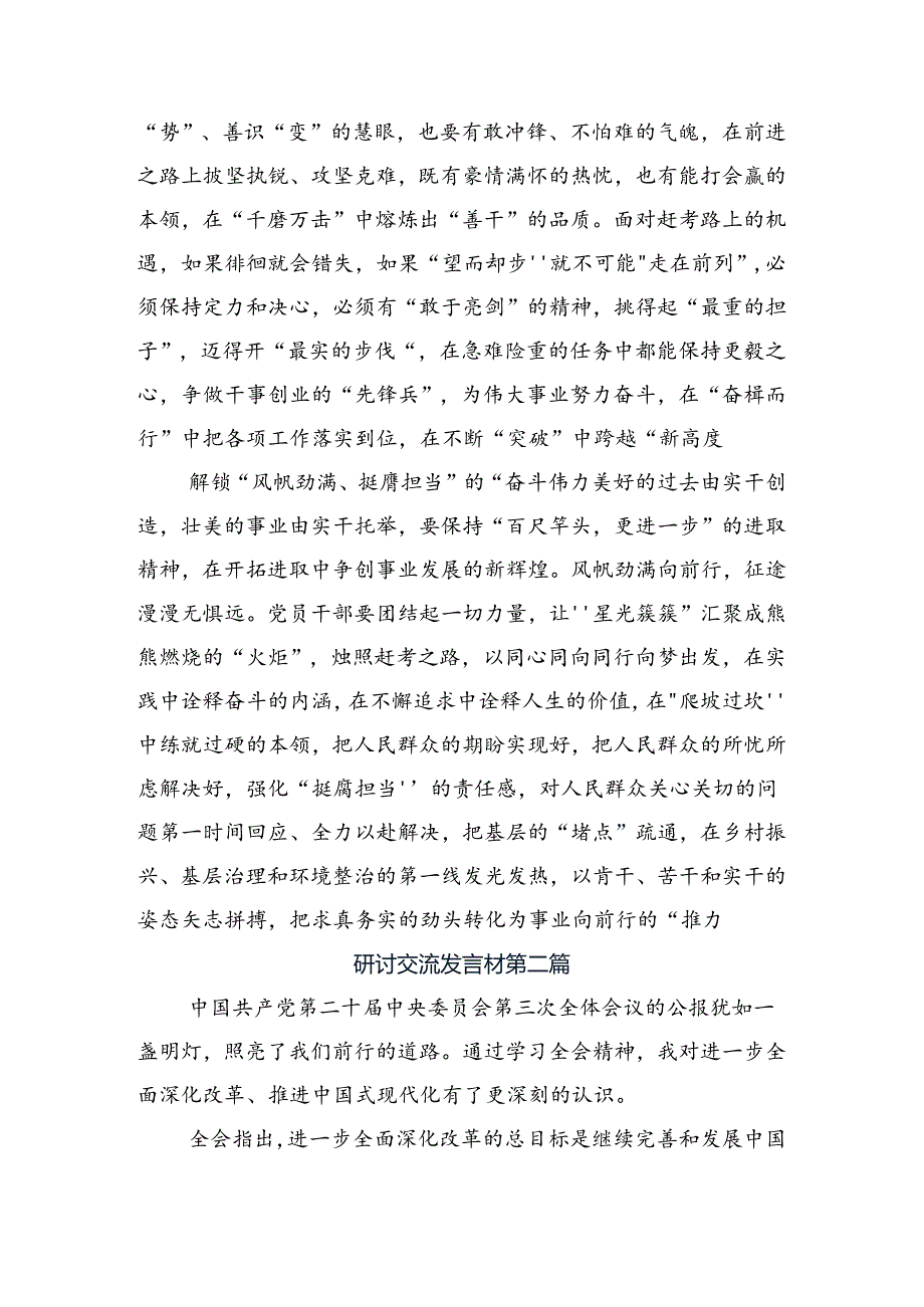 2024学习领会党的二十三中全会的研讨交流材料.docx_第2页