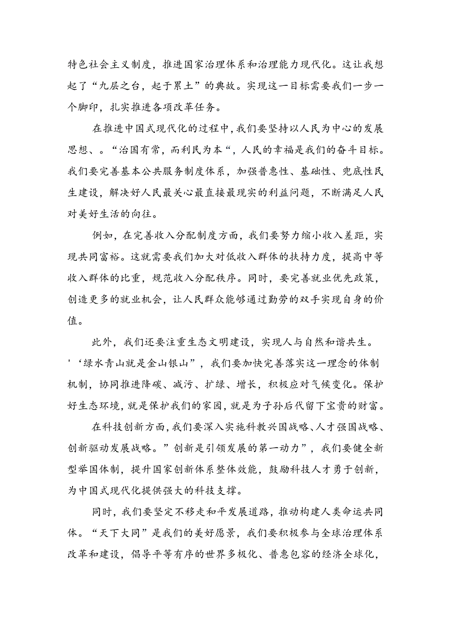 2024学习领会党的二十三中全会的研讨交流材料.docx_第3页