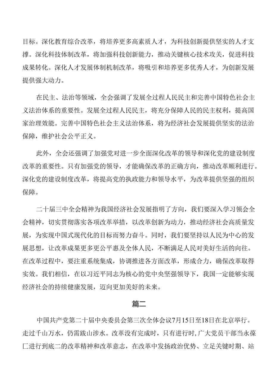 关于深化2024年二十三中全会精神——勇担使命全面深化改革发言材料及心得体会共七篇.docx_第2页