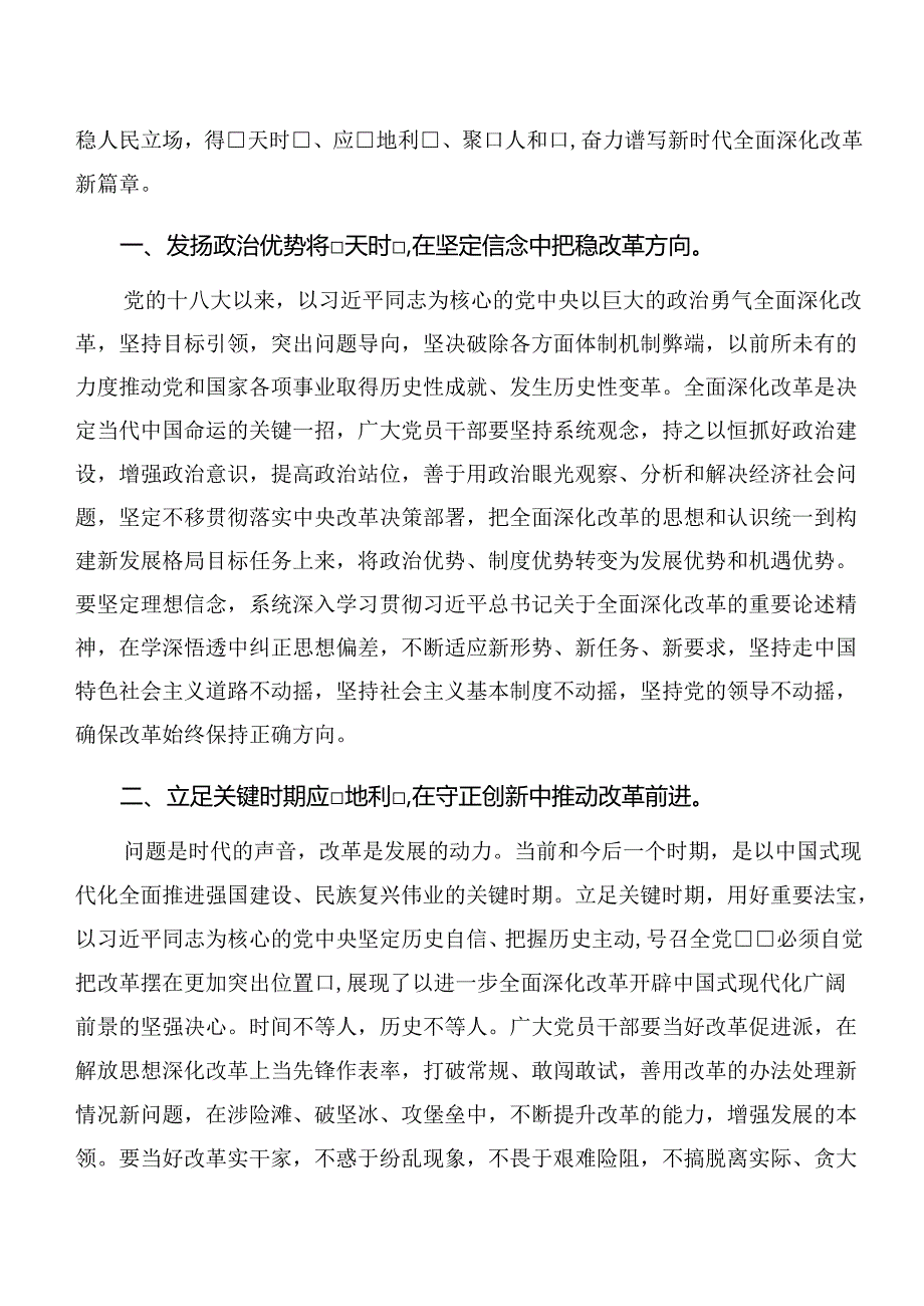 关于深化2024年二十三中全会精神——勇担使命全面深化改革发言材料及心得体会共七篇.docx_第3页