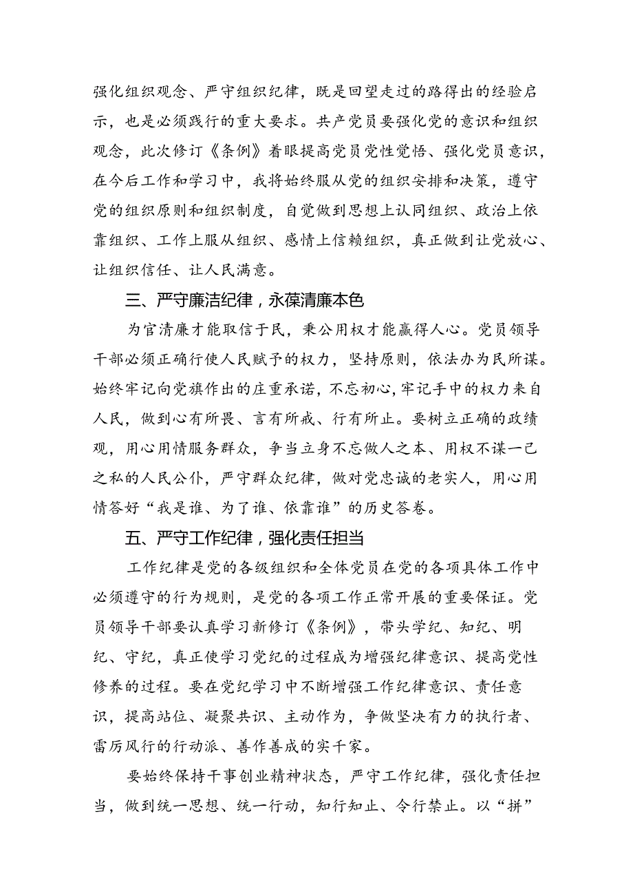 2024年理论学习中心组围绕“生活纪律”研讨发言范文8篇供参考.docx_第2页