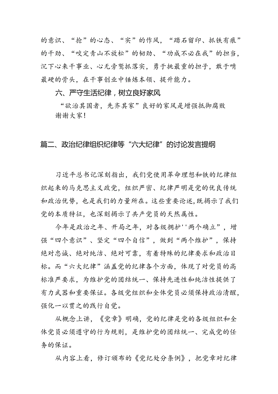 2024年理论学习中心组围绕“生活纪律”研讨发言范文8篇供参考.docx_第3页