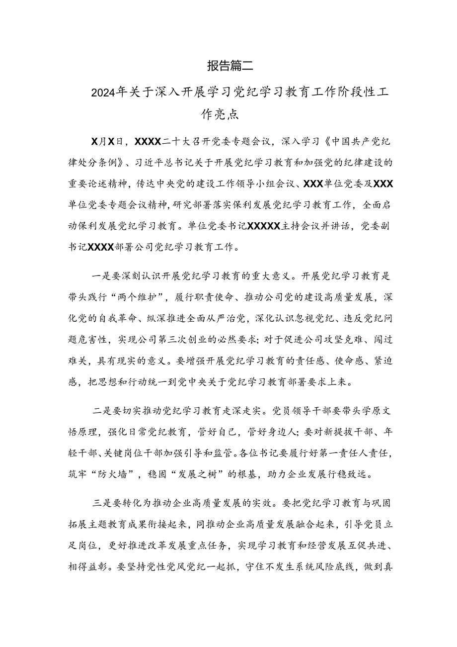 2024年纪律专题教育阶段工作汇报共8篇.docx_第3页