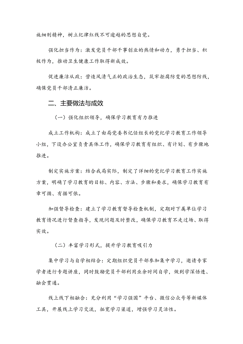 共八篇2024关于对党纪专题教育工作阶段性情况汇报.docx_第2页