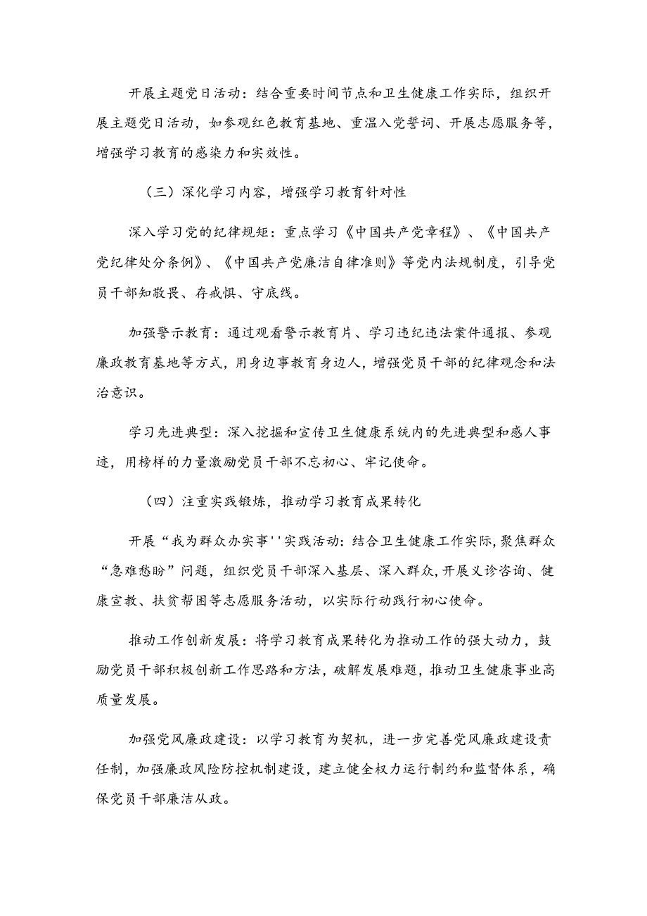 共八篇2024关于对党纪专题教育工作阶段性情况汇报.docx_第3页