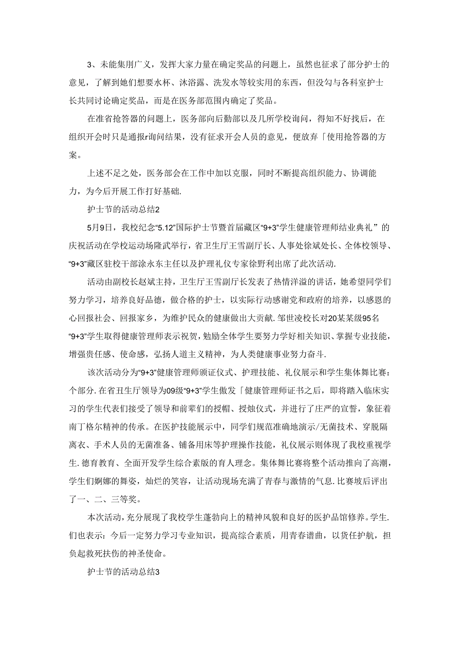 护士节的活动总结 (通用15篇).docx_第2页