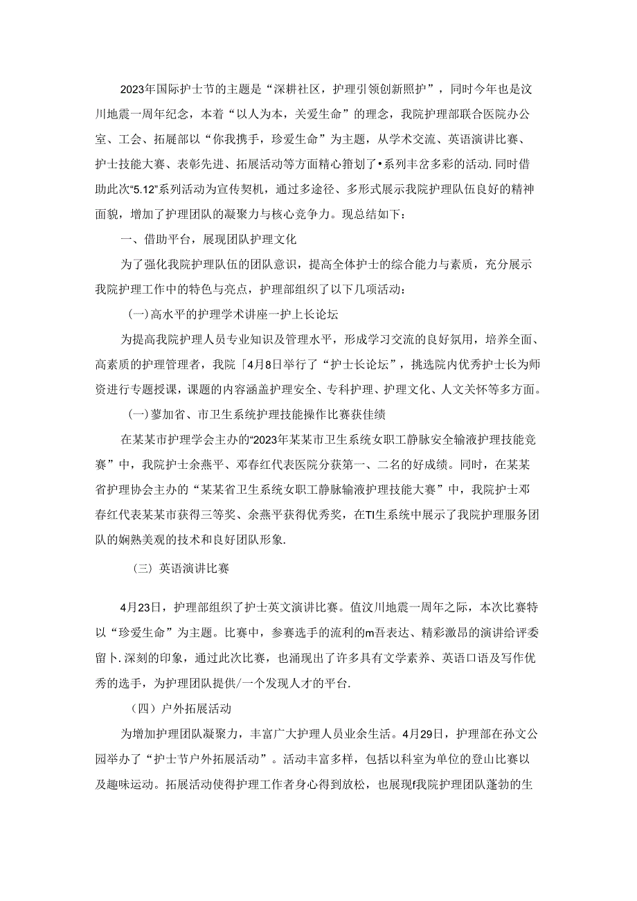 护士节的活动总结 (通用15篇).docx_第3页