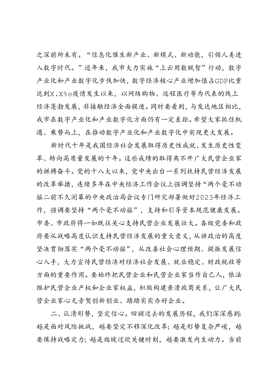 在企业高质量发展座谈会上的讲话提纲+在2024年高质量发展大会上的表态发言.docx_第2页