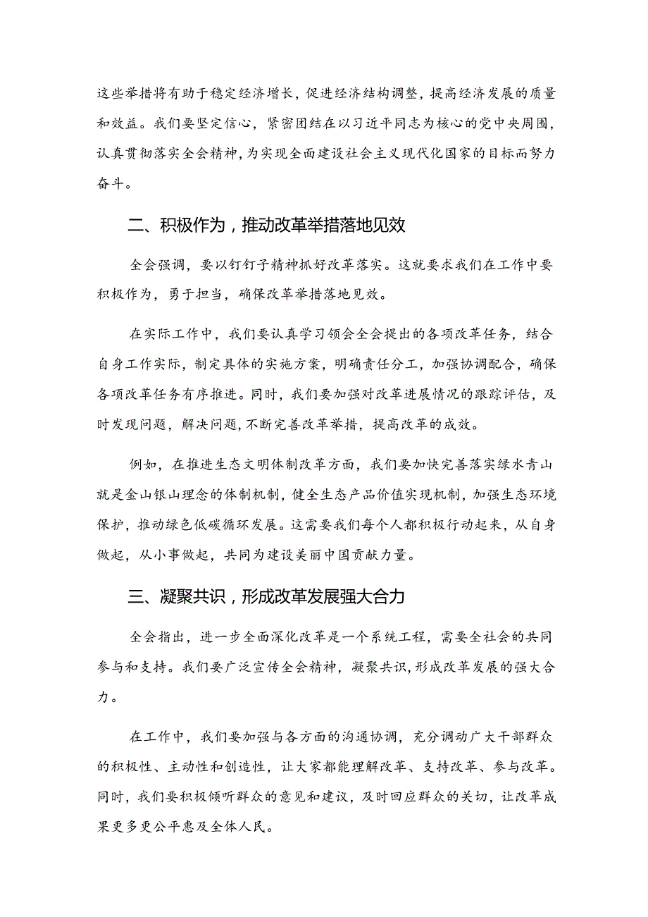2024在专题学习党的二十三中全会的学习心得体会（九篇）.docx_第2页
