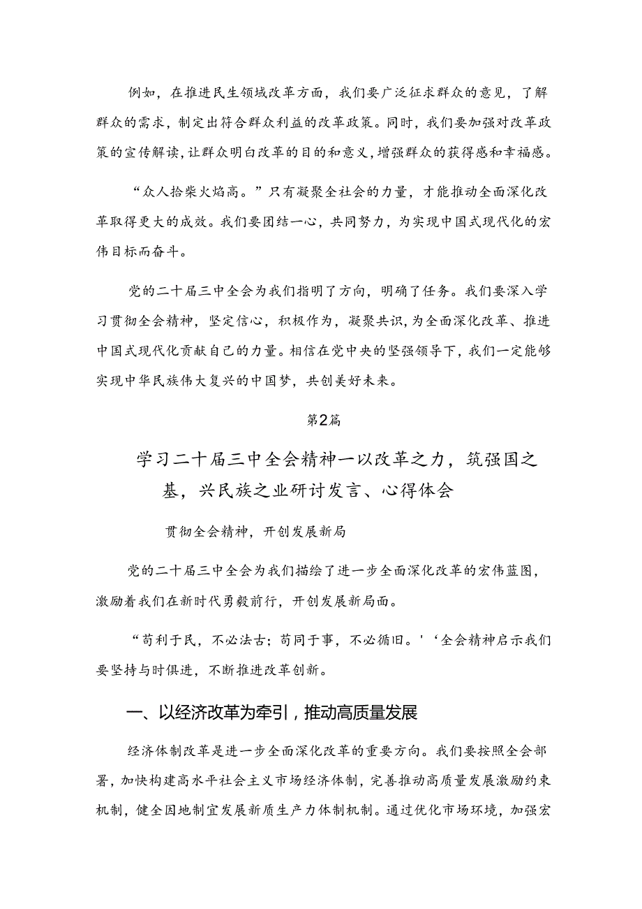 2024在专题学习党的二十三中全会的学习心得体会（九篇）.docx_第3页