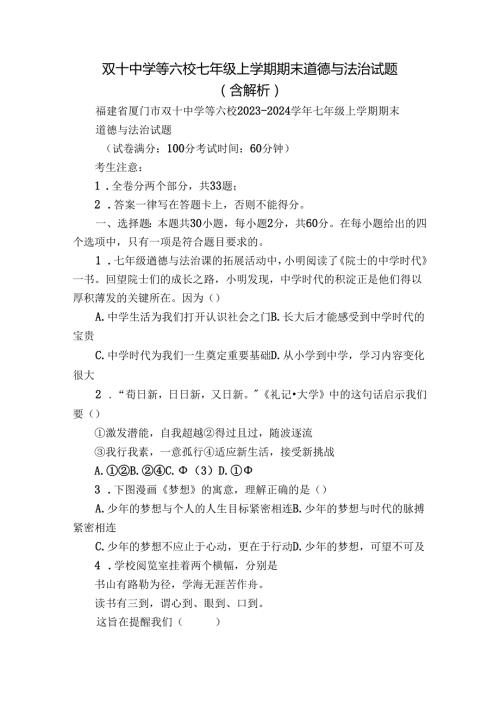 双十中学等六校七年级上学期期末 道德与法治试题（含解析）.docx