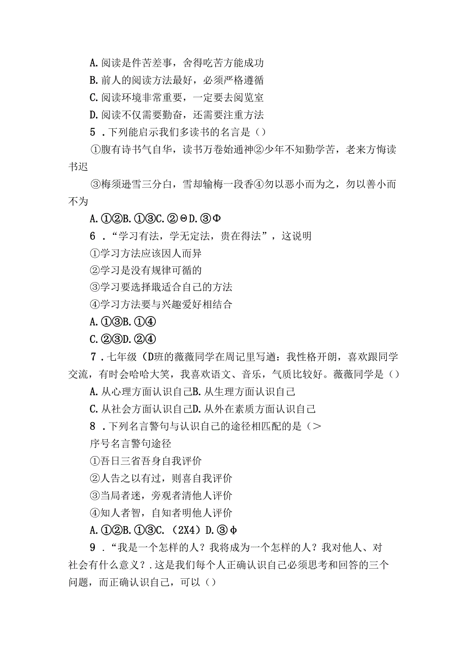 双十中学等六校七年级上学期期末 道德与法治试题（含解析）.docx_第2页