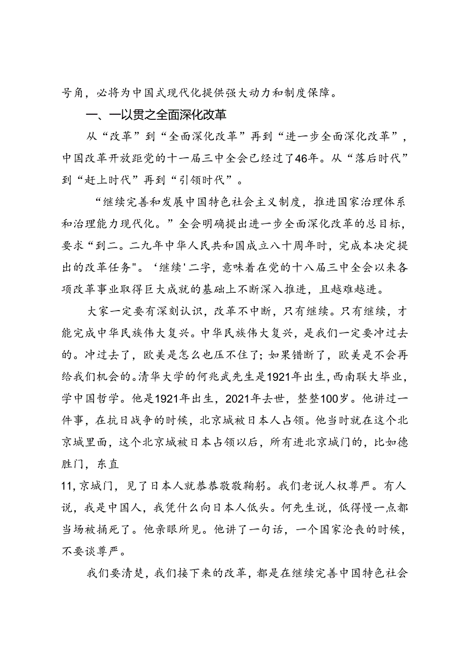 党课讲稿：深刻把握进一步全面深化改革内涵、把全面深化改革作为推进中国式现代化的根本动力、以深化改革激发农业农村发展活力奋力绘就乡村.docx_第2页