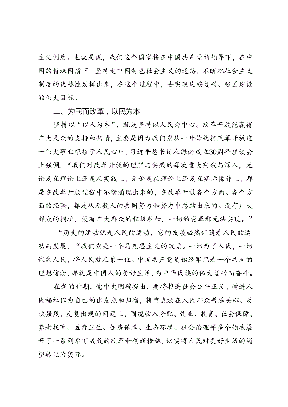 党课讲稿：深刻把握进一步全面深化改革内涵、把全面深化改革作为推进中国式现代化的根本动力、以深化改革激发农业农村发展活力奋力绘就乡村.docx_第3页