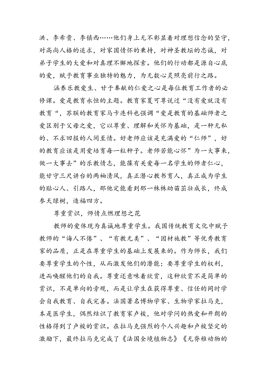 (11篇)2024年第40个教师节“大力弘扬教育家精神加快建设教育强国”心得体会集合.docx_第3页