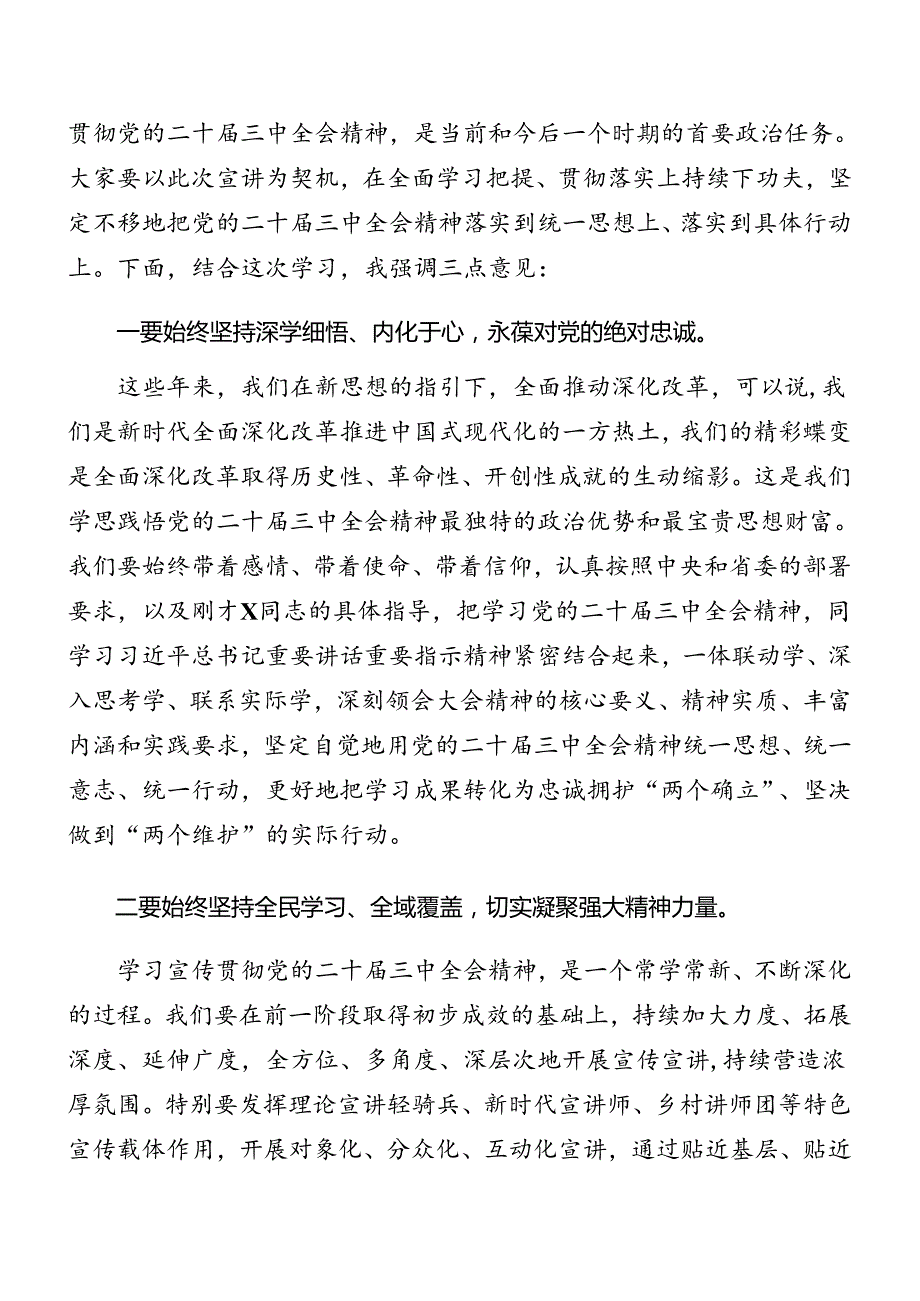 共七篇2024年有关在学习二十三中全会精神进一步推进全面深化改革第X期专题读书班讲话材料.docx_第2页