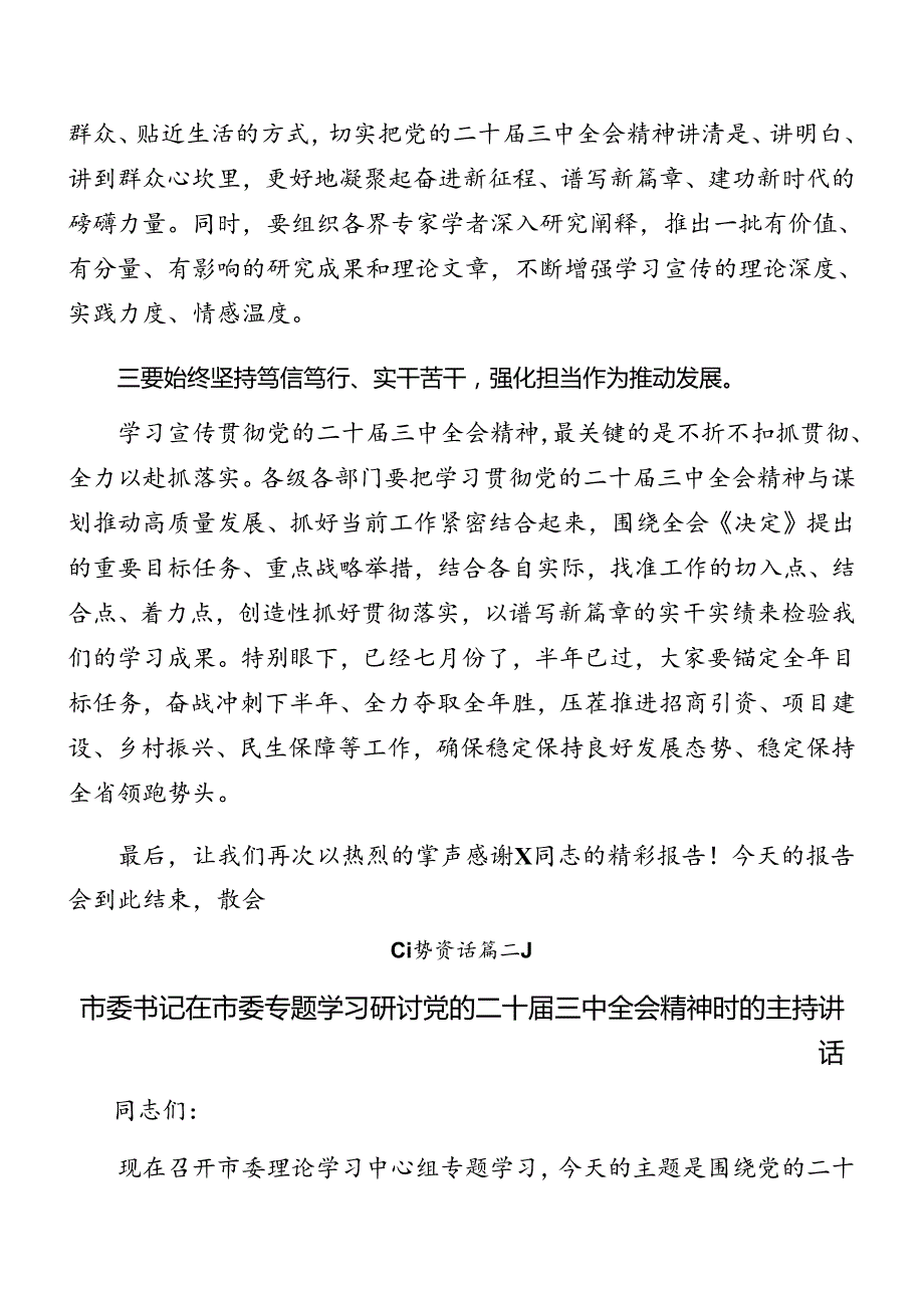 共七篇2024年有关在学习二十三中全会精神进一步推进全面深化改革第X期专题读书班讲话材料.docx_第3页