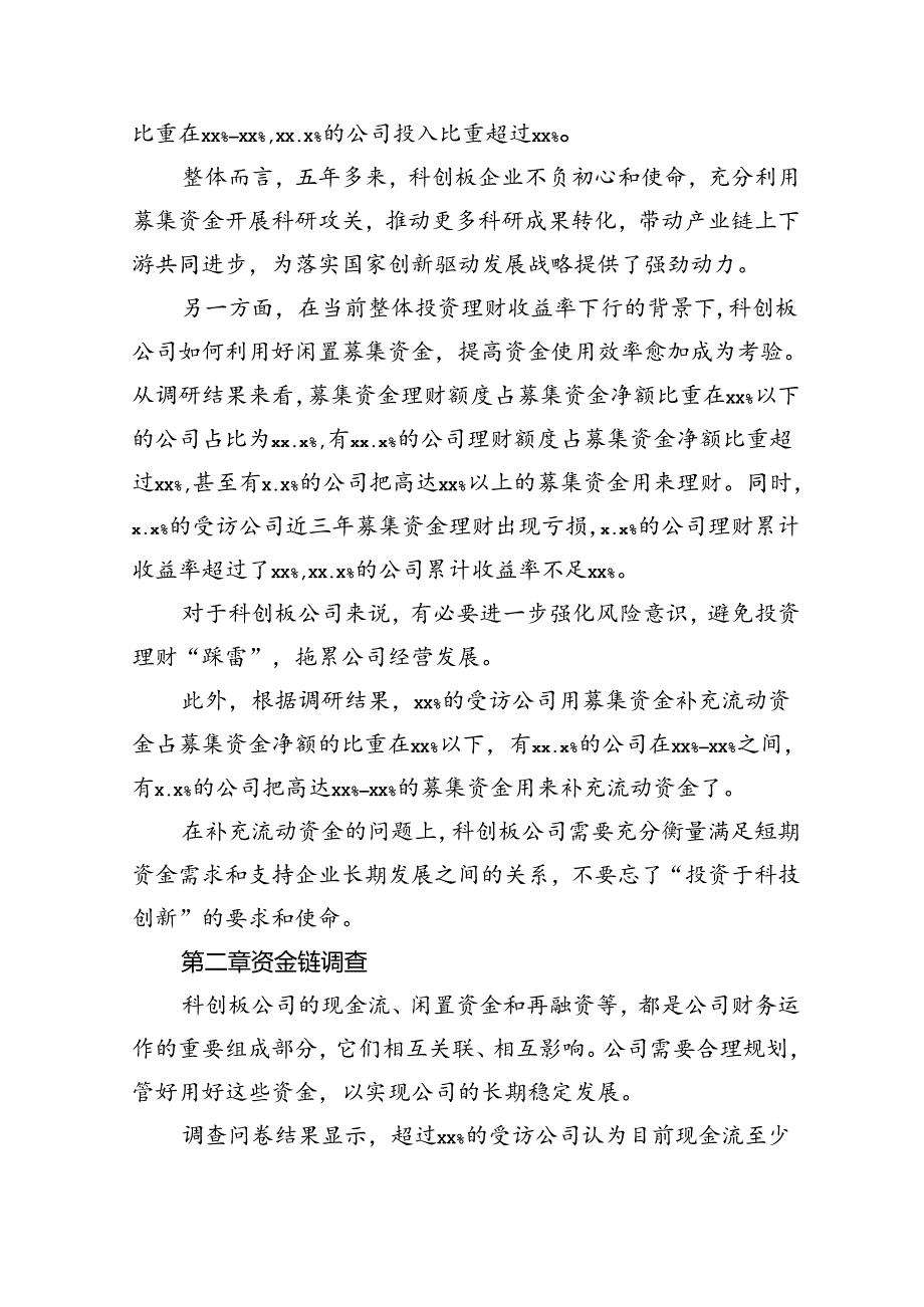 科创领军者成长五年调研报告.docx_第3页