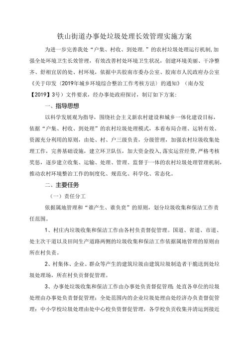 垃圾清运管理制度.docx