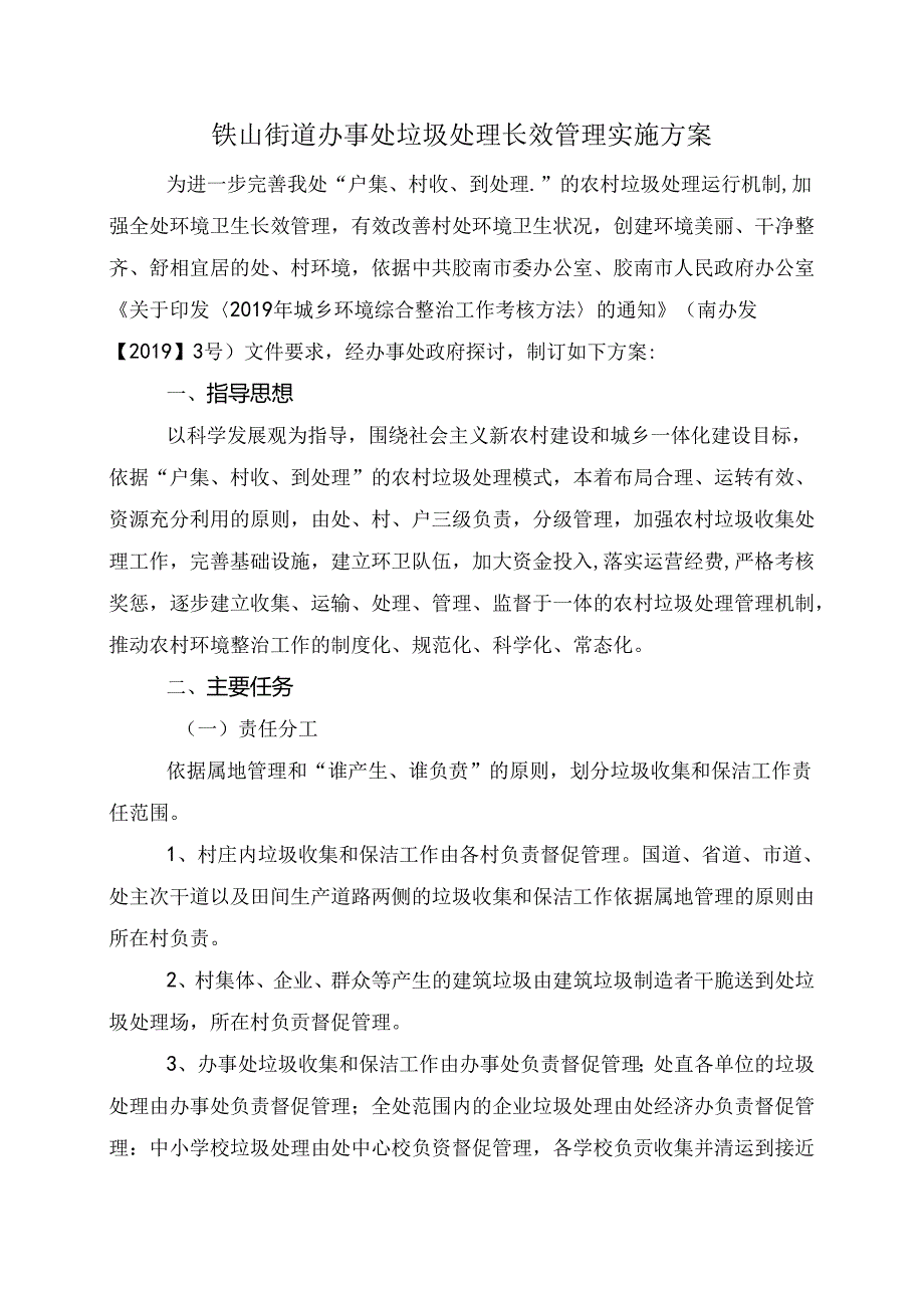 垃圾清运管理制度.docx_第1页