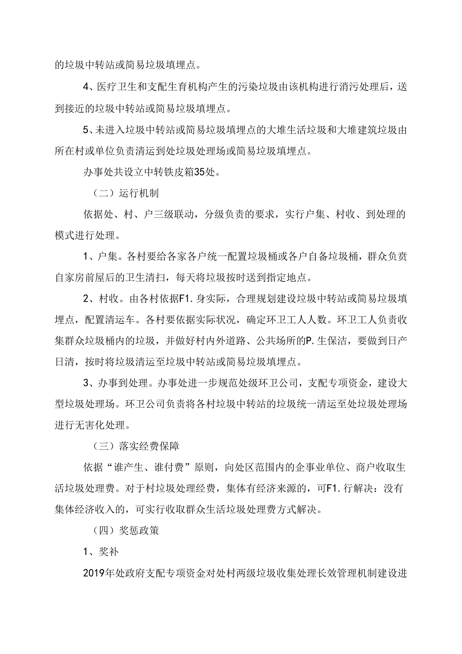 垃圾清运管理制度.docx_第2页