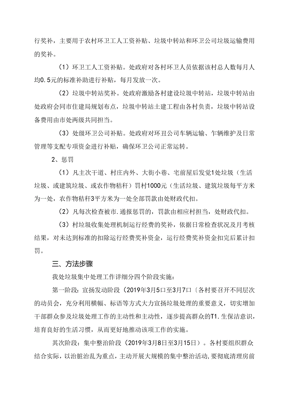 垃圾清运管理制度.docx_第3页