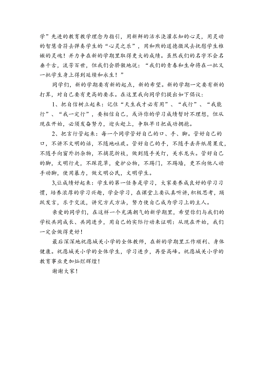 幼儿园开学教师国旗下经典讲话稿（3篇）.docx_第3页