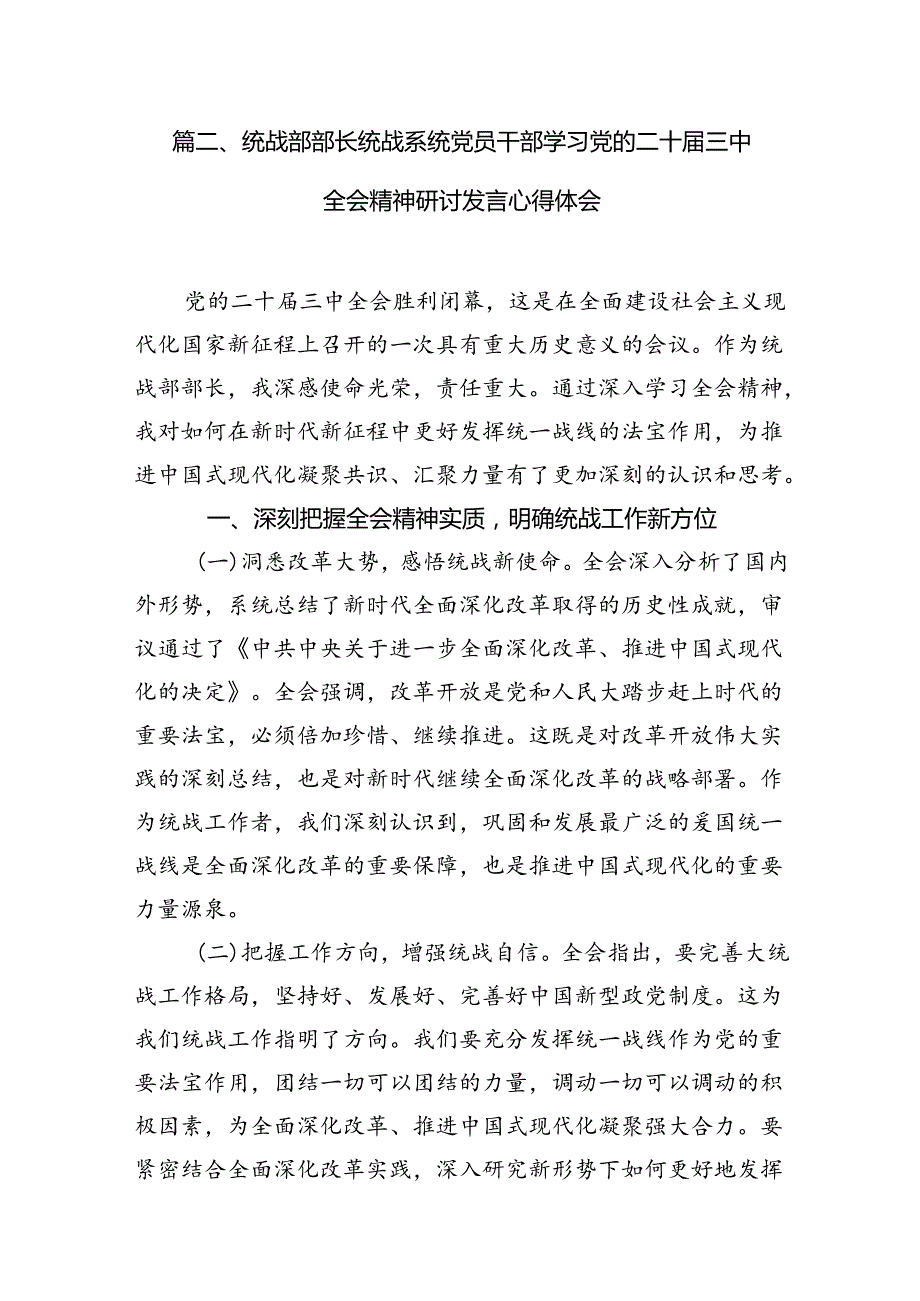 （11篇）统战干部学习党的二十三中全会精神心得体会范文.docx_第3页