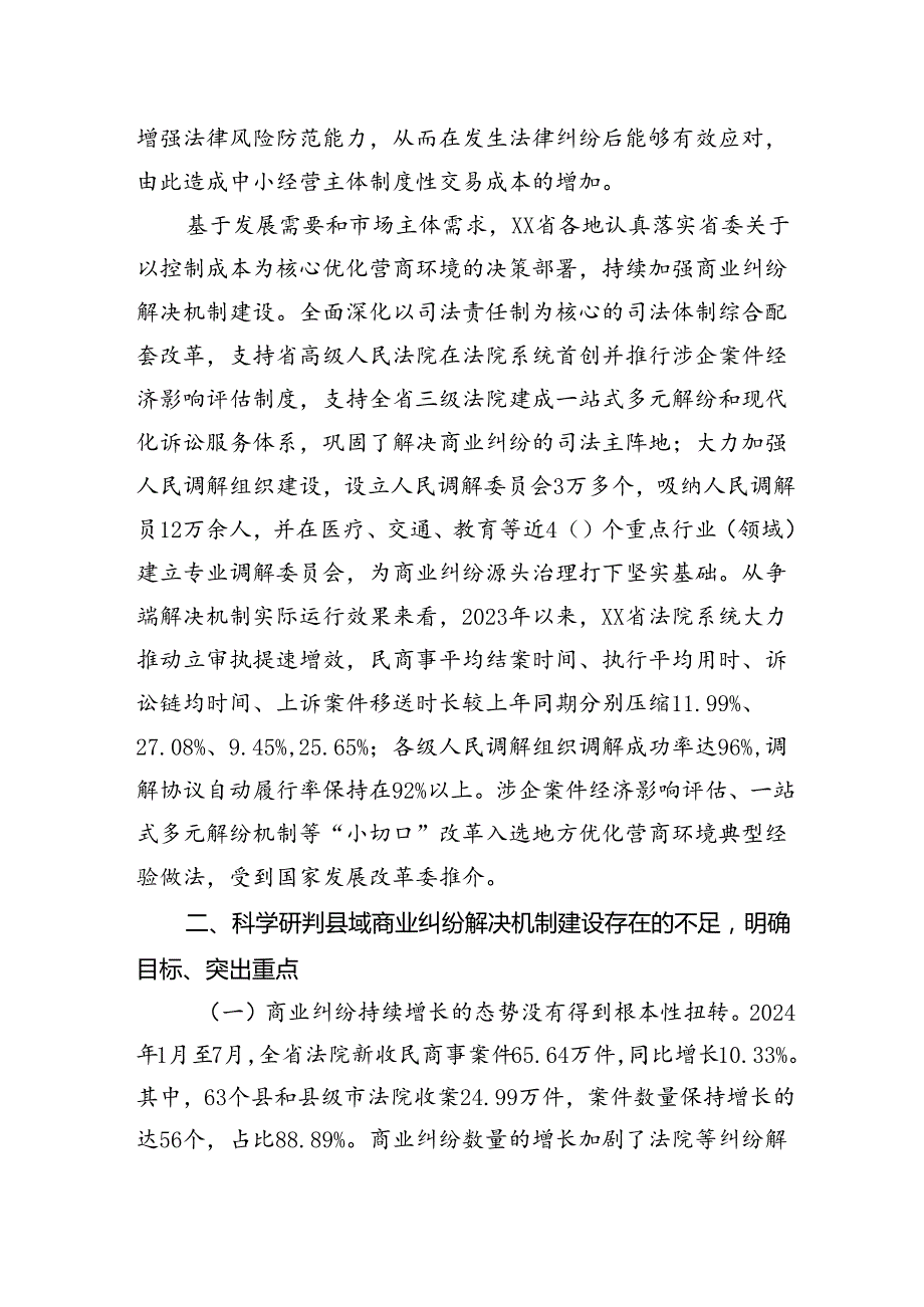 在2024年商事纠纷多元化解专题推进会上的讲话.docx_第2页