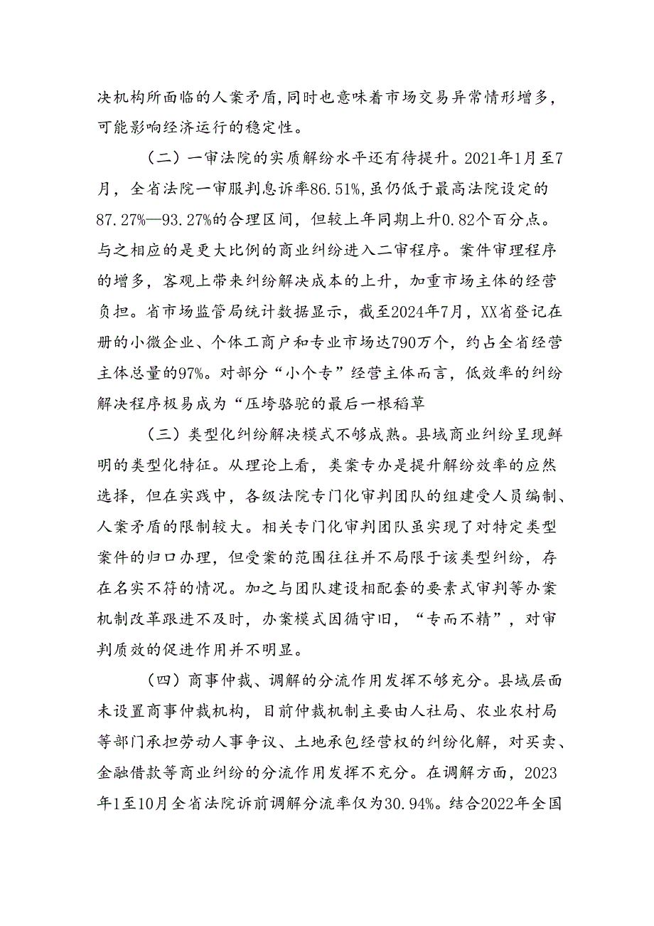 在2024年商事纠纷多元化解专题推进会上的讲话.docx_第3页