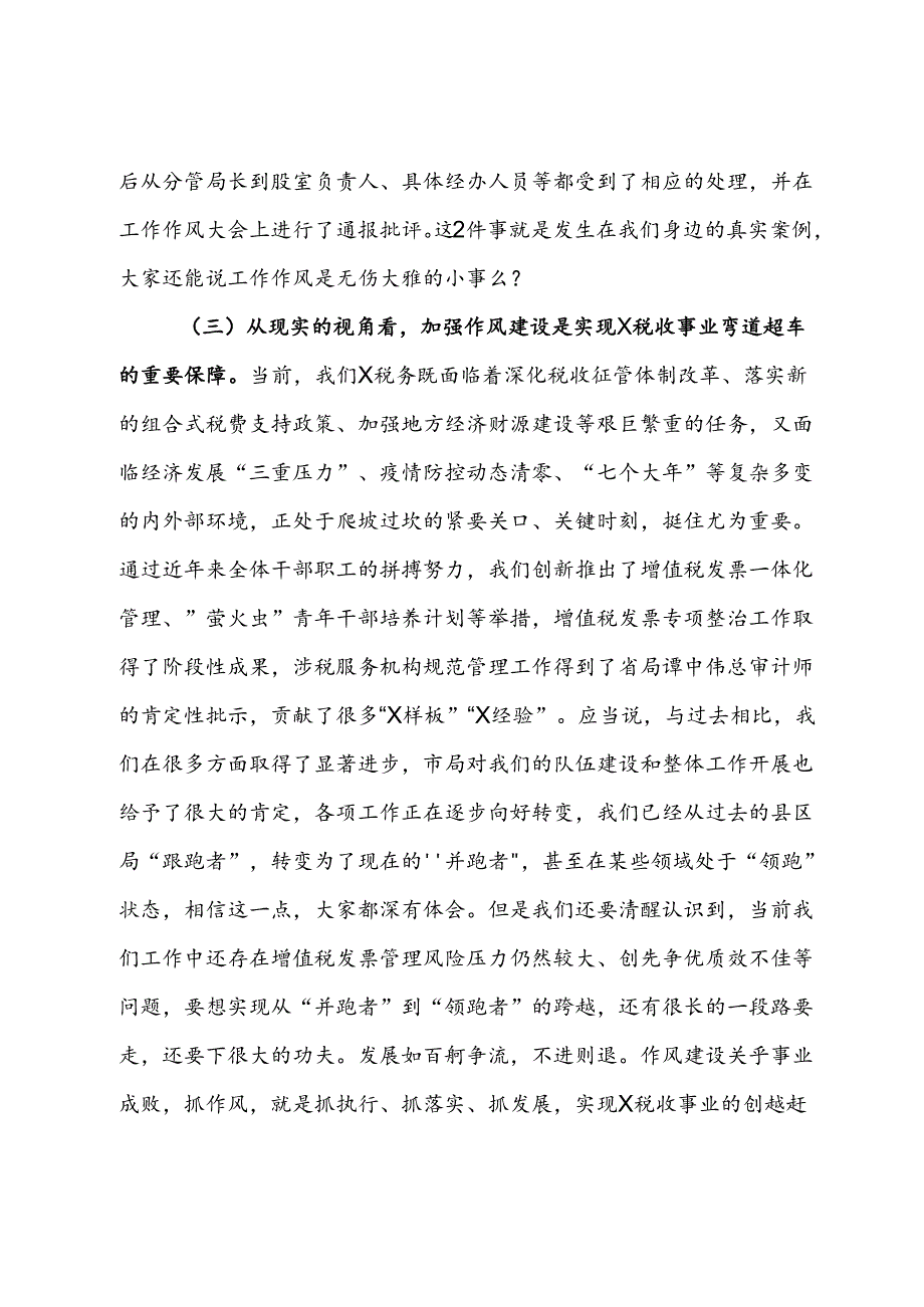 党课：树牢“严真细实快”作风 锻造能征善战税务铁军 推动税收事业高质量发展提质增效.docx_第3页