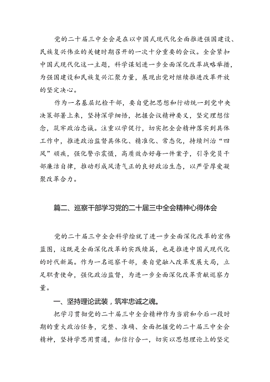 基层纪检干部学习党的二十三中全会精神发言材料（共7篇）.docx_第2页