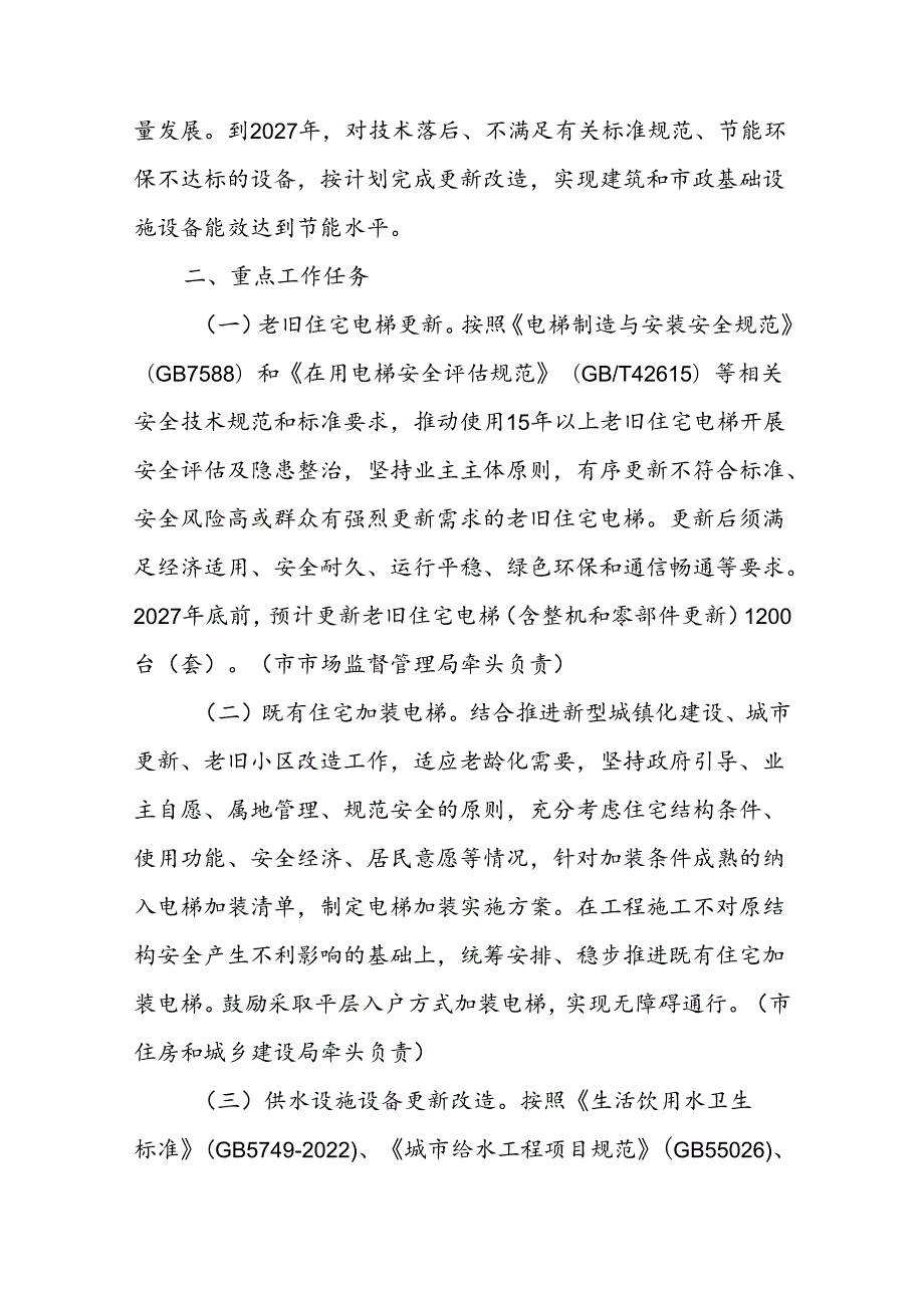 XX市推进建筑和市政基础设施设备更新工作方案.docx_第2页