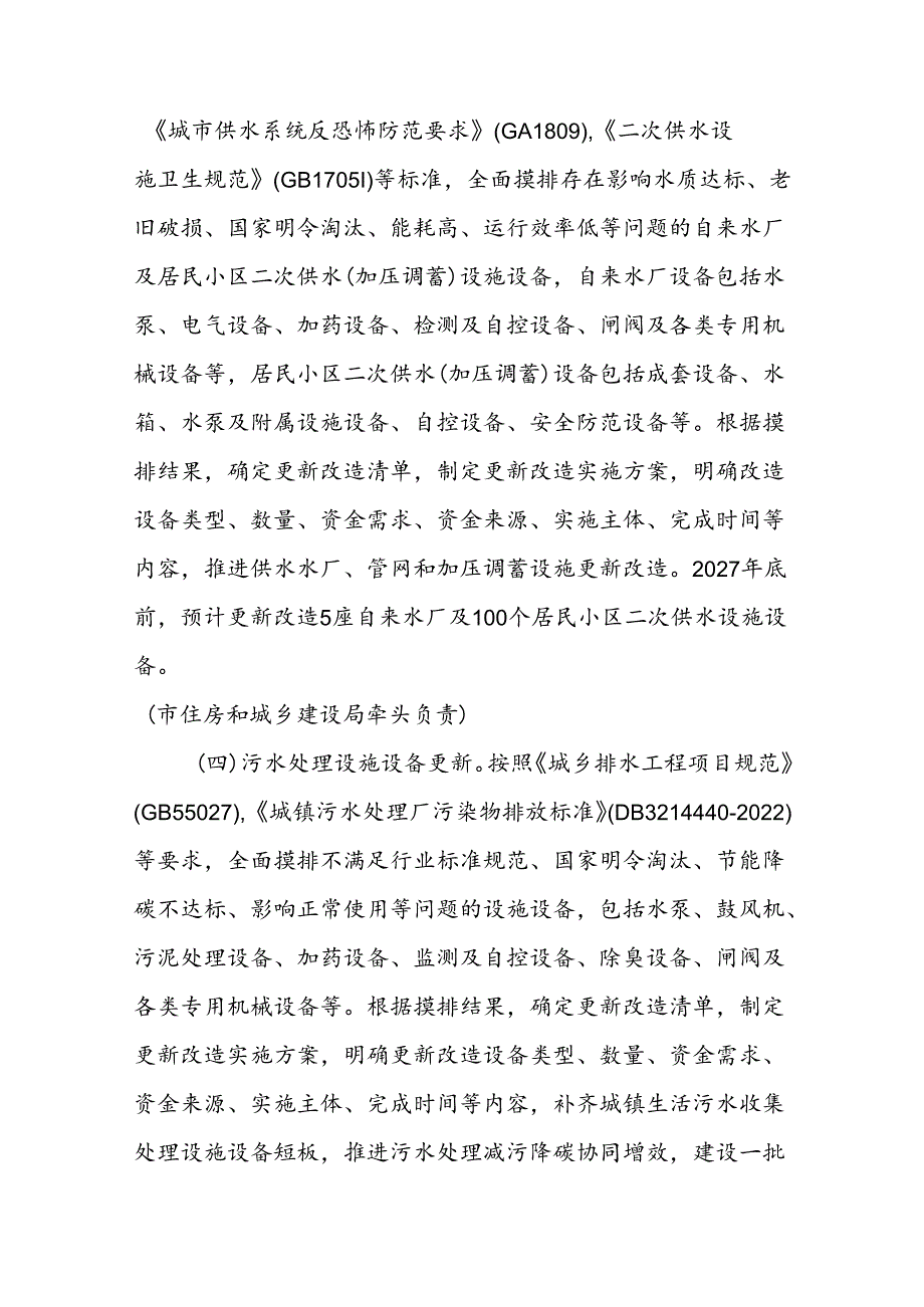 XX市推进建筑和市政基础设施设备更新工作方案.docx_第3页