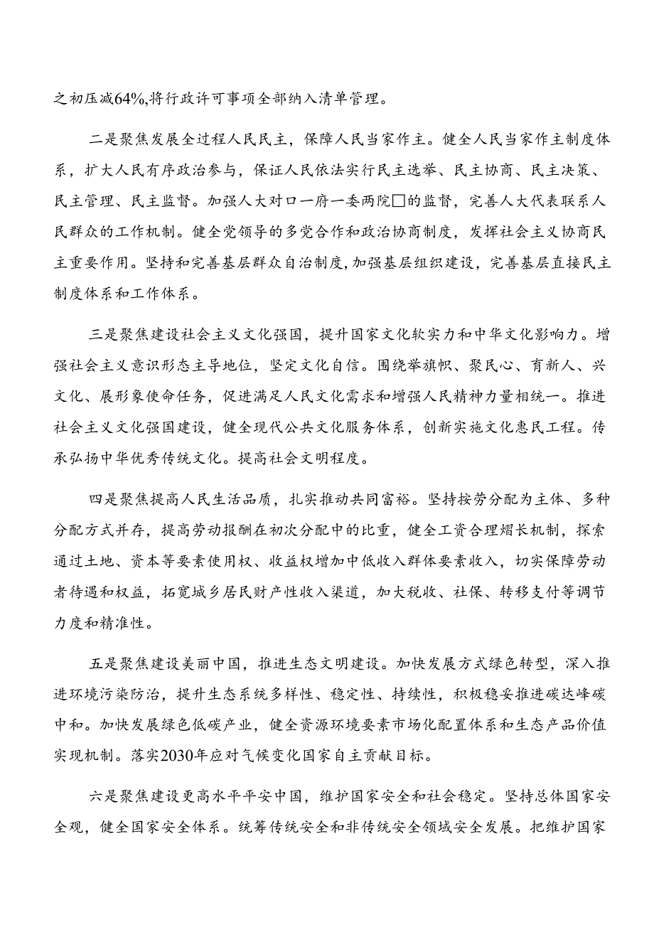 2024关于进一步全面深化改革、推进中国式现代化的决定的心得体会交流发言材料9篇汇编.docx_第2页