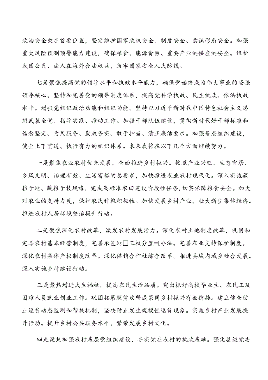 2024关于进一步全面深化改革、推进中国式现代化的决定的心得体会交流发言材料9篇汇编.docx_第3页