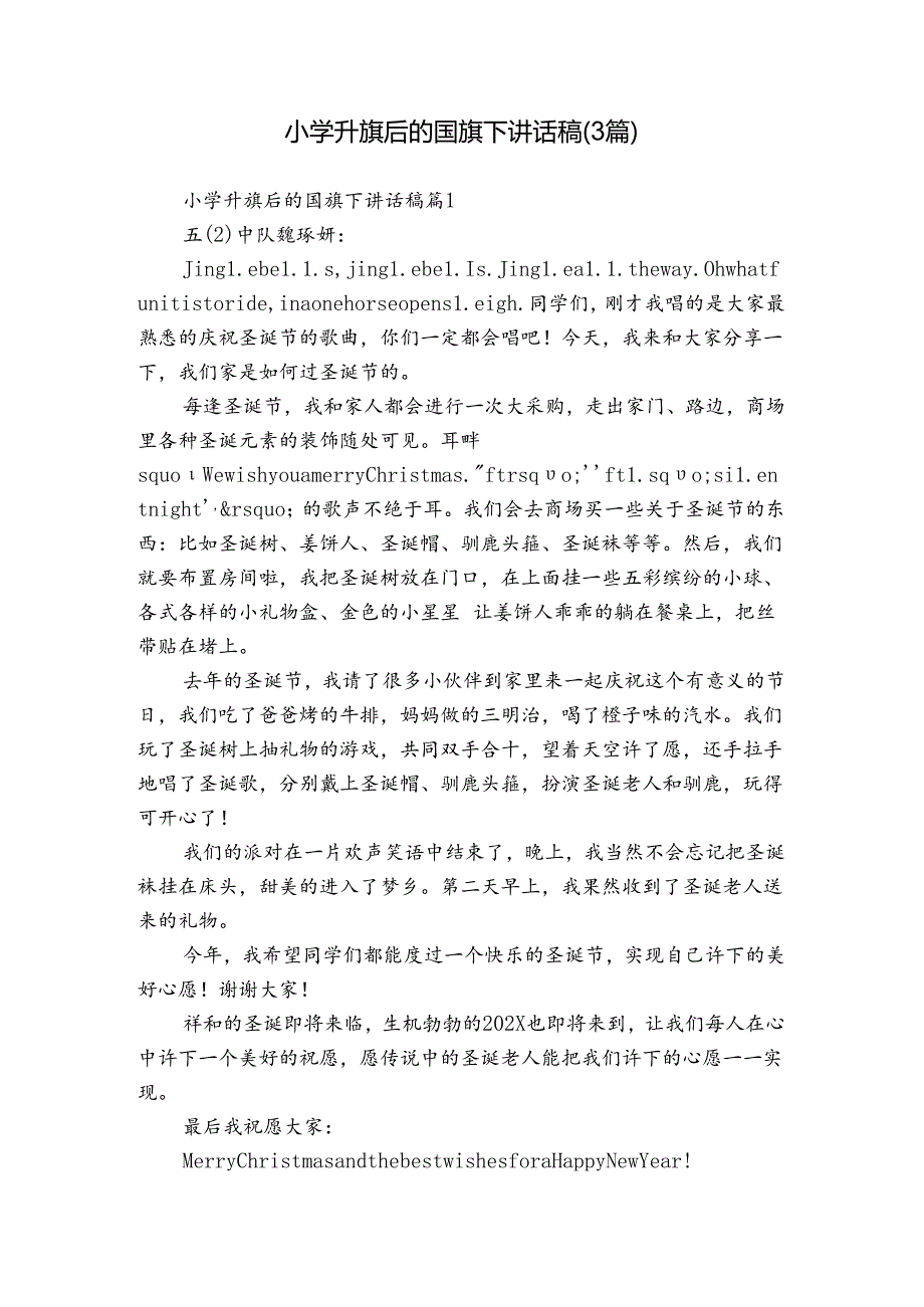 小学升旗后的国旗下讲话稿（3篇）.docx_第1页