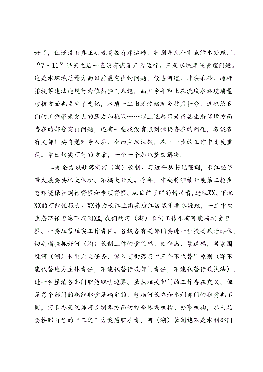 生态环境委员会讲话.docx_第2页