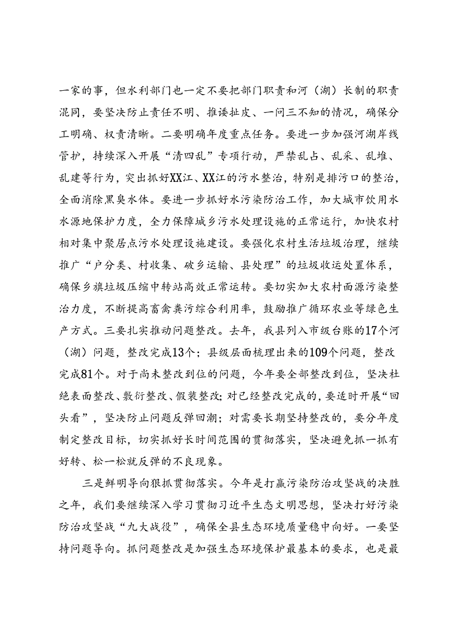 生态环境委员会讲话.docx_第3页