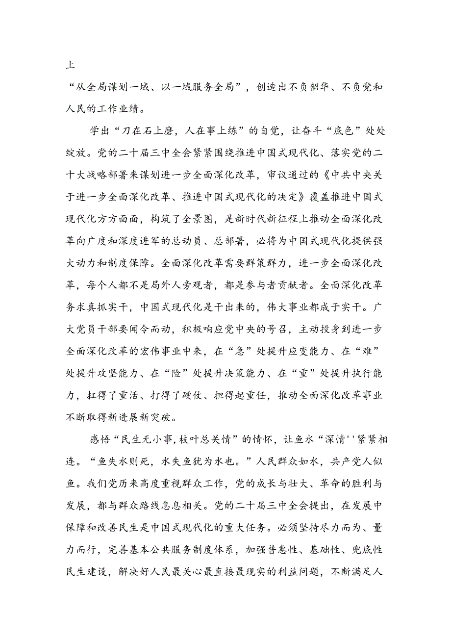 2024年集体学习《关于进一步全面深化改革、推进中国式现代化的决定》的发言材料八篇.docx_第2页