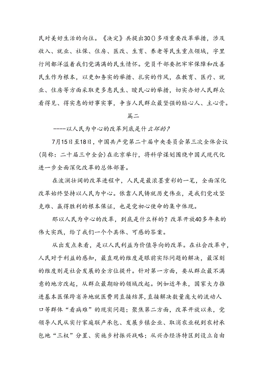 2024年集体学习《关于进一步全面深化改革、推进中国式现代化的决定》的发言材料八篇.docx_第3页