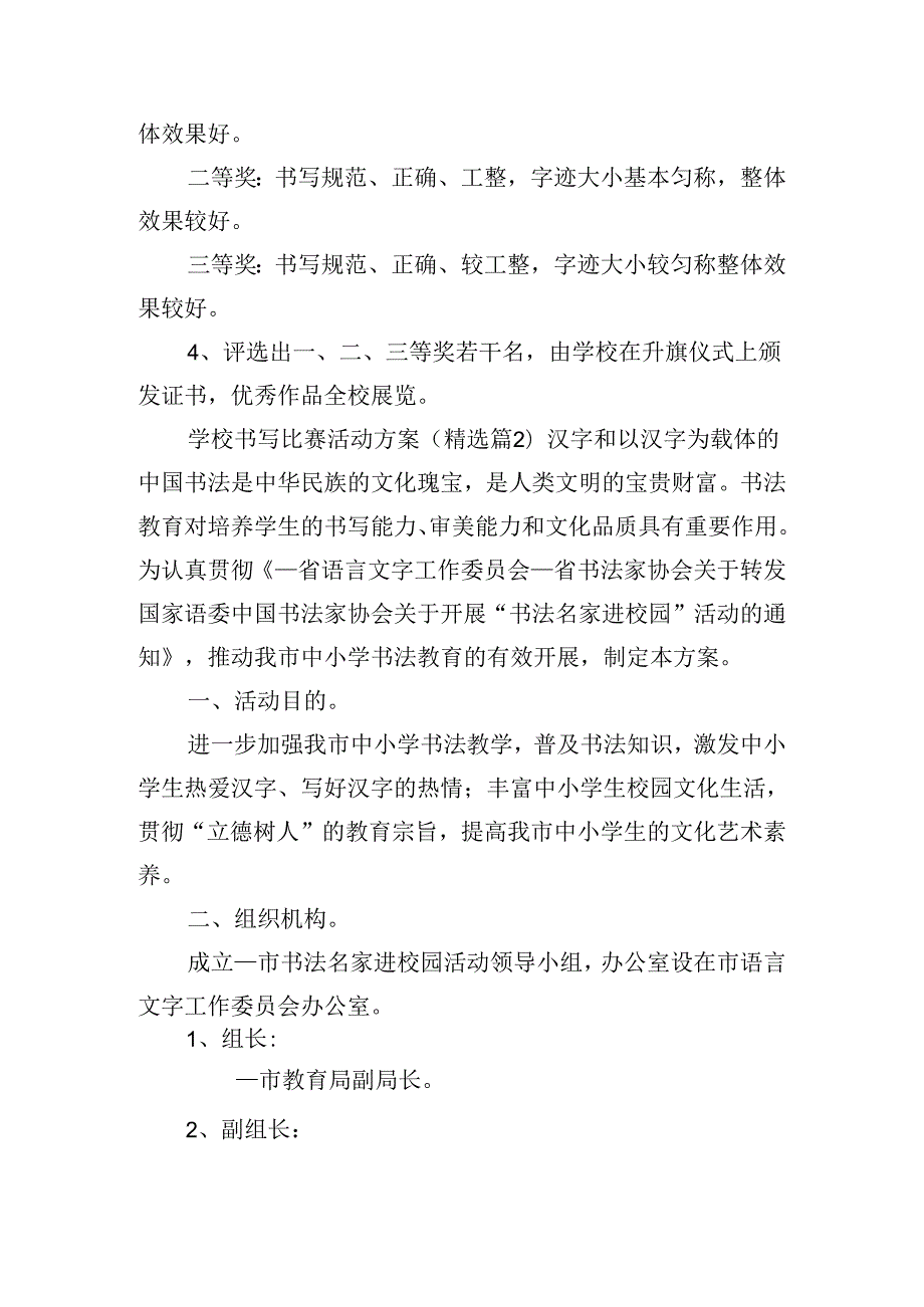 学校书写比赛活动方案.docx_第2页