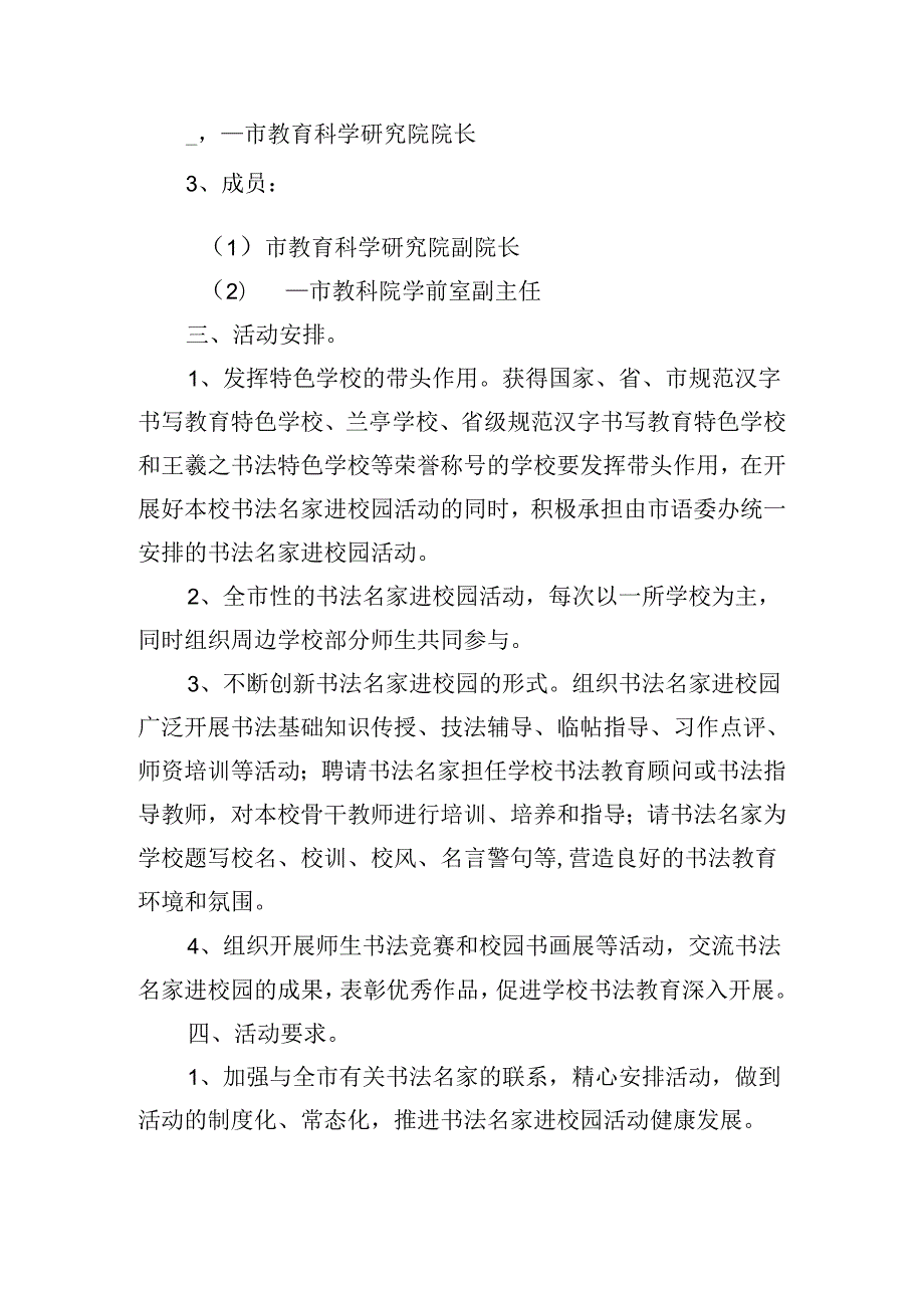 学校书写比赛活动方案.docx_第3页