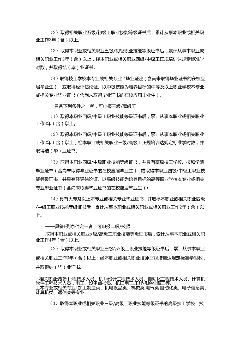 工业视觉系统运维员国家职业技能标准（征求意见稿）.docx_第2页
