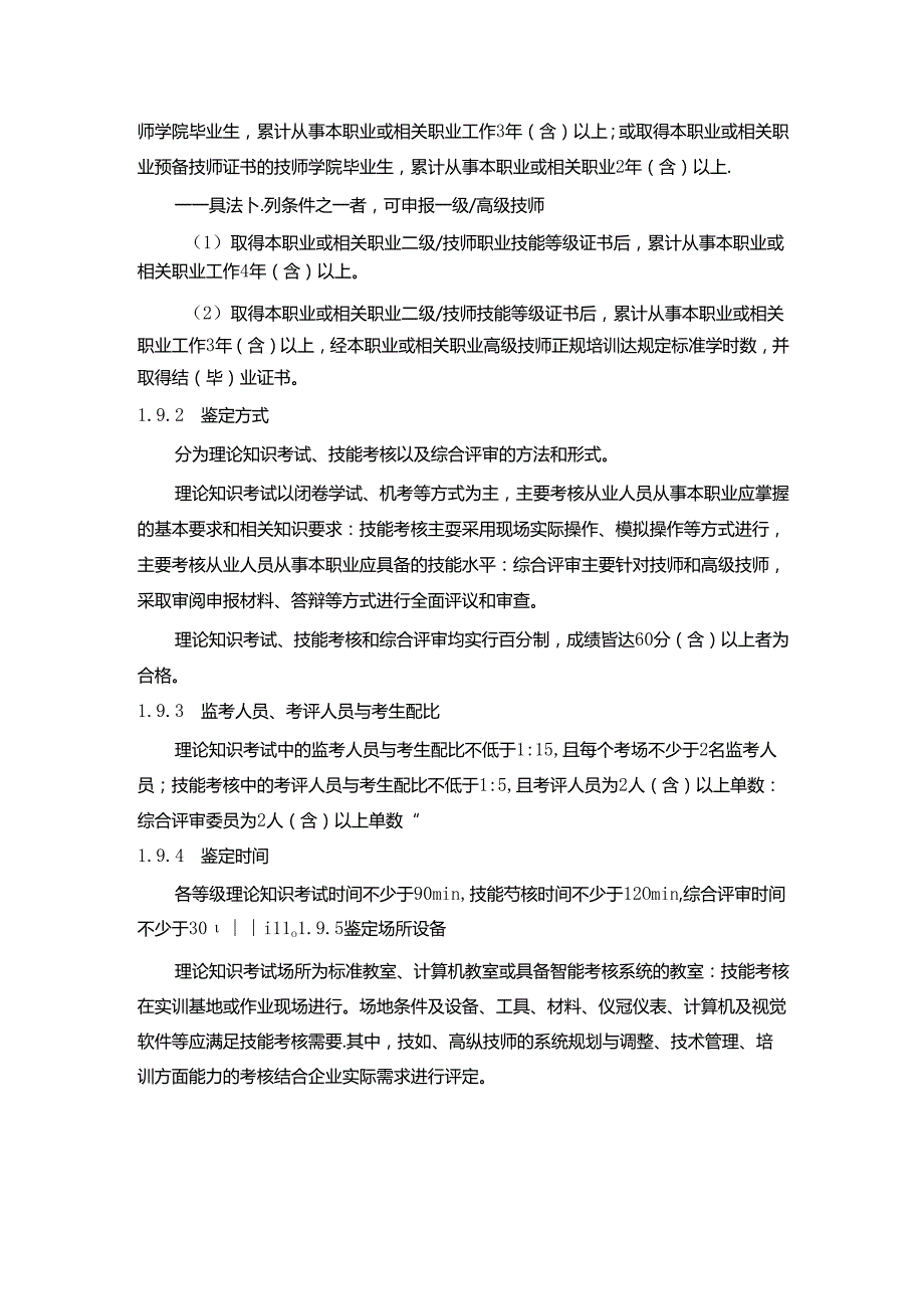 工业视觉系统运维员国家职业技能标准（征求意见稿）.docx_第3页