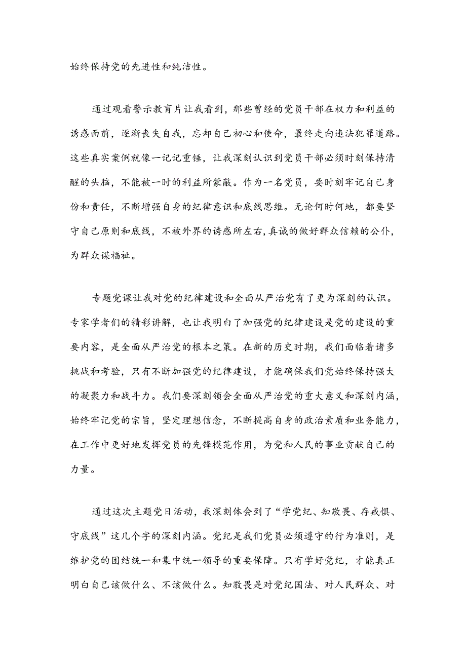 党纪学习教育心得体会(2).docx_第2页