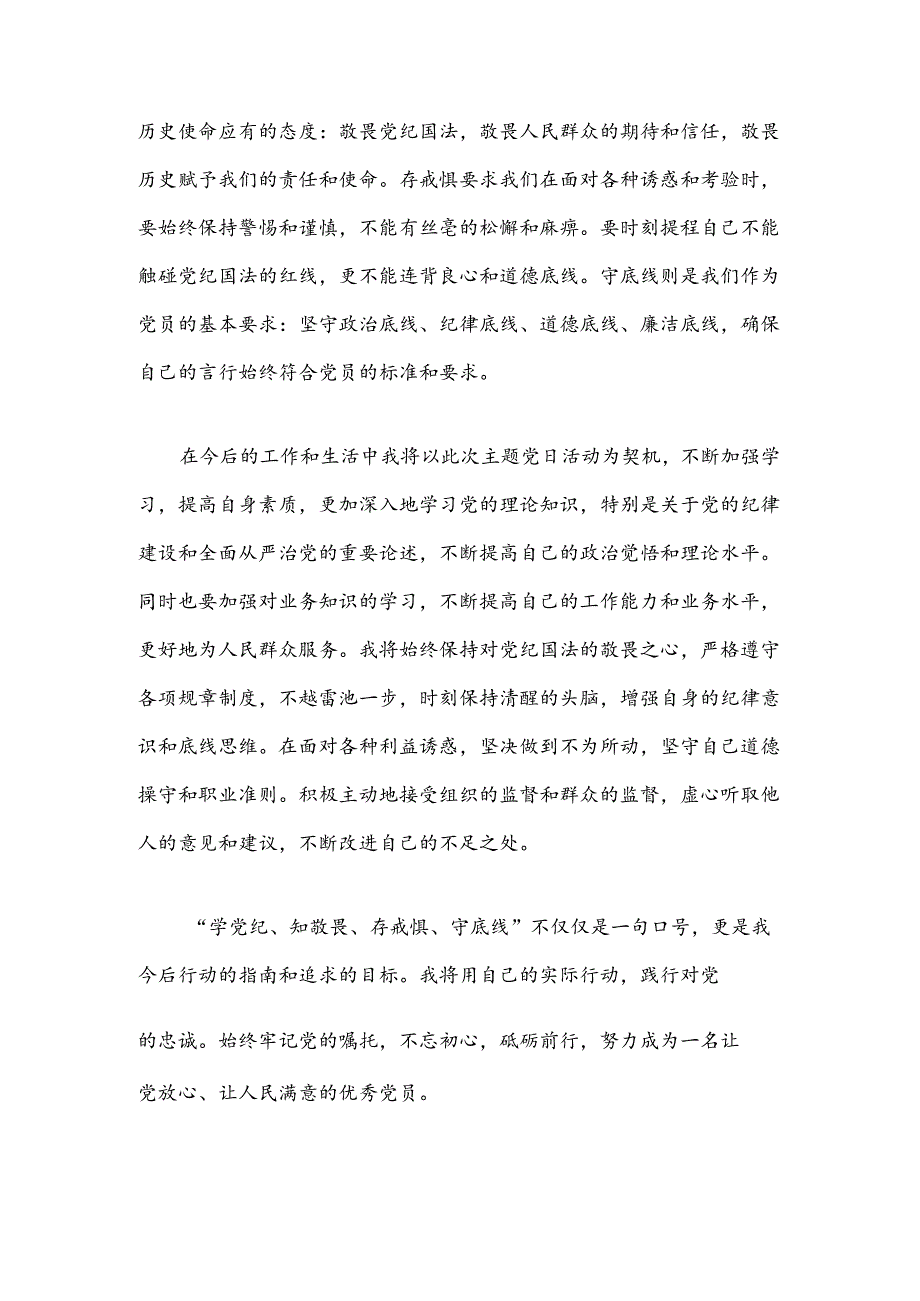 党纪学习教育心得体会(2).docx_第3页