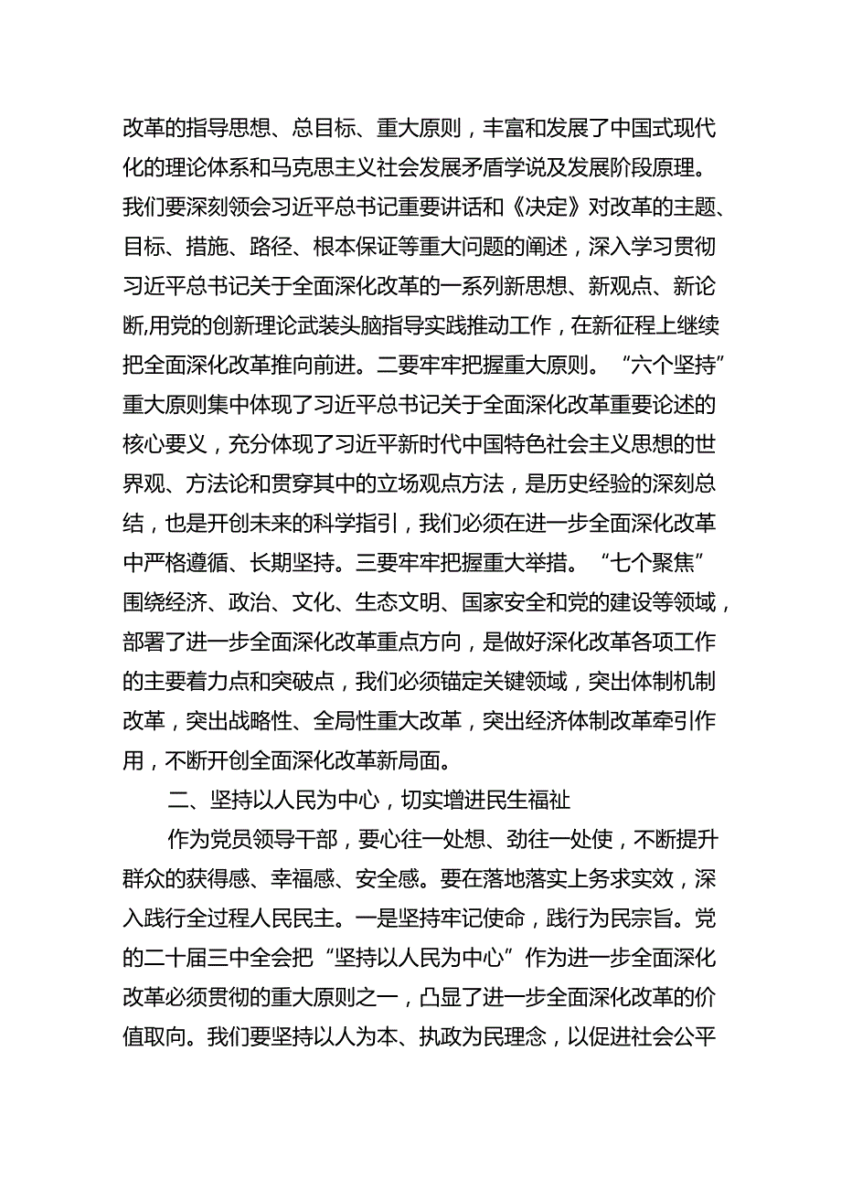 乡镇（街道）领导学习贯彻党的二十三中全会精神研讨发言材料(1).docx_第2页