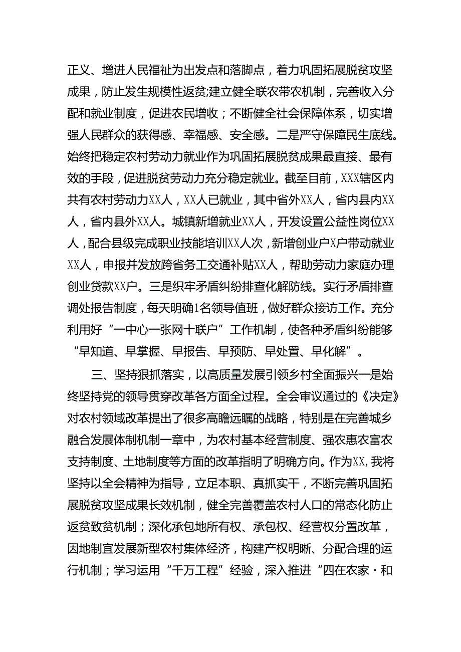 乡镇（街道）领导学习贯彻党的二十三中全会精神研讨发言材料(1).docx_第3页