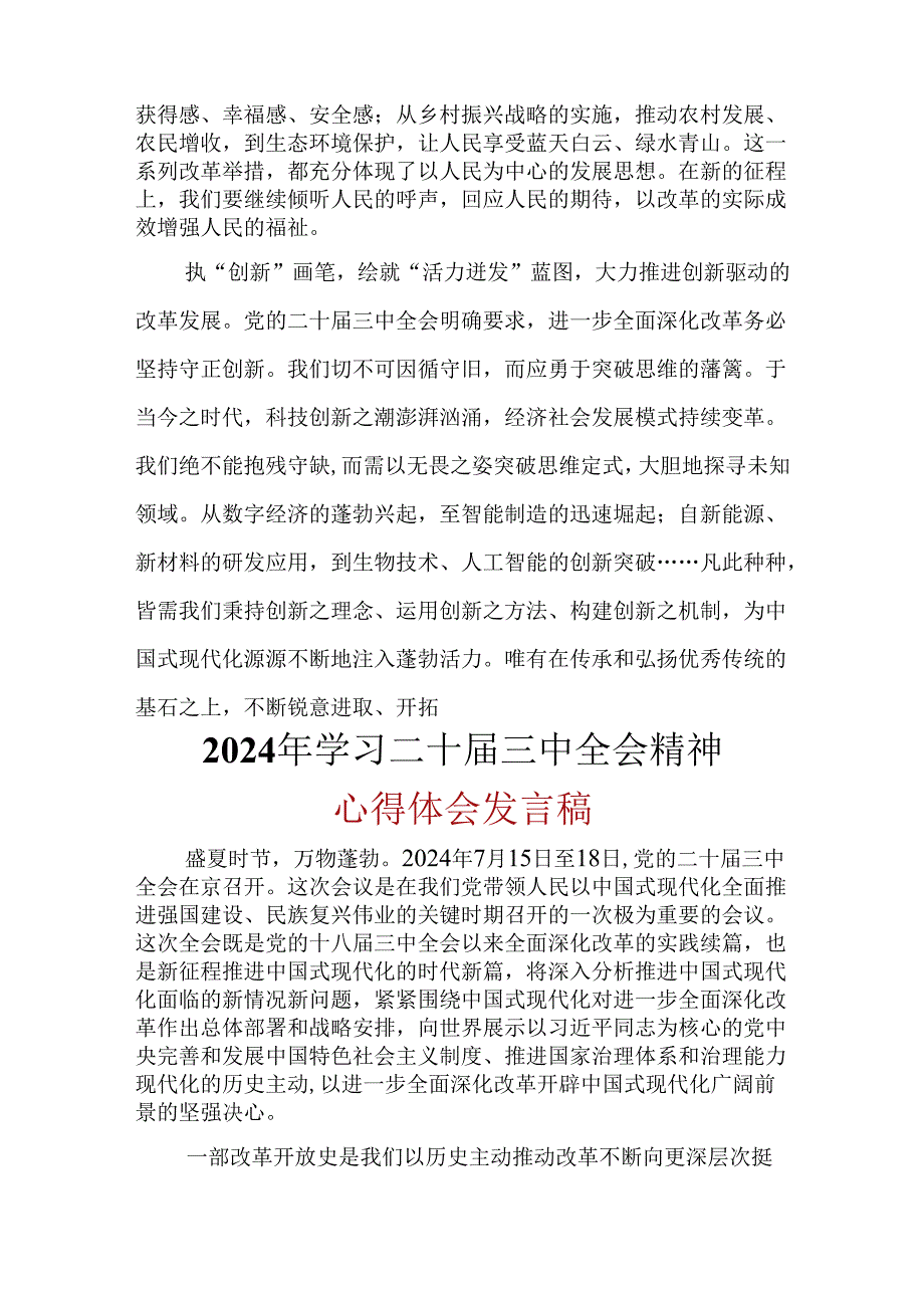 完整2024年二十三中全会公报心得体会6篇合集.docx_第2页